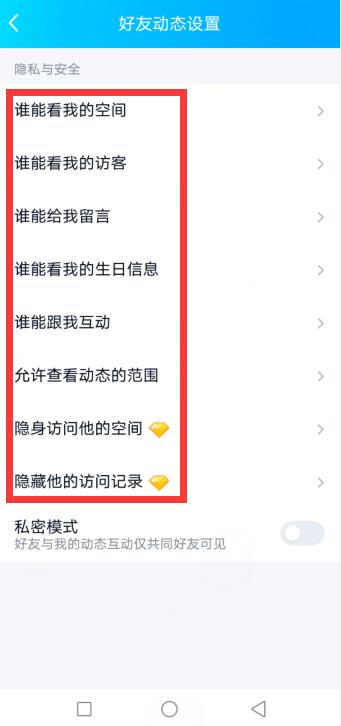 qq空间访问权限在哪里设置 qq空间访问权限设置教程