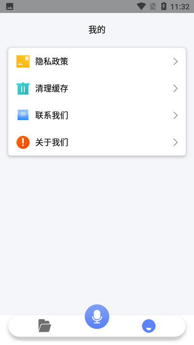 voice录音机软件