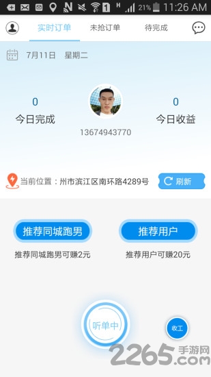 同城跑男app