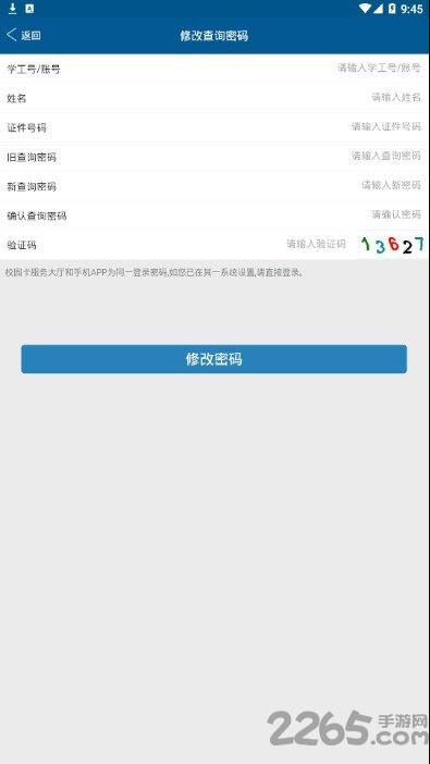 新疆农业大学一卡通充值app