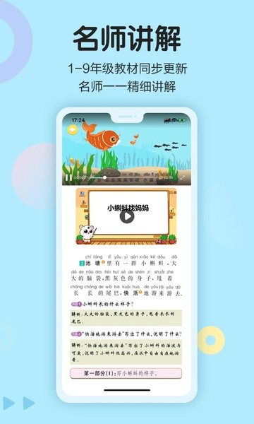 语文同步学手机版