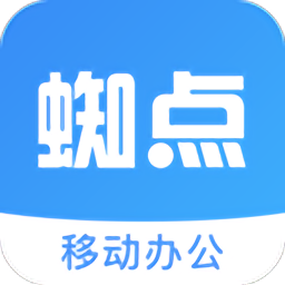 蜘点OA下载安装-手机版下载最新版本