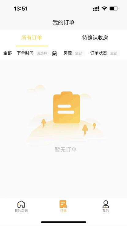 新时居房东app