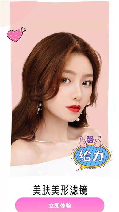 视频美颜时刻官方版