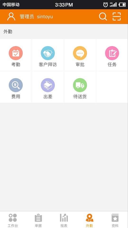 信天宇云外勤app