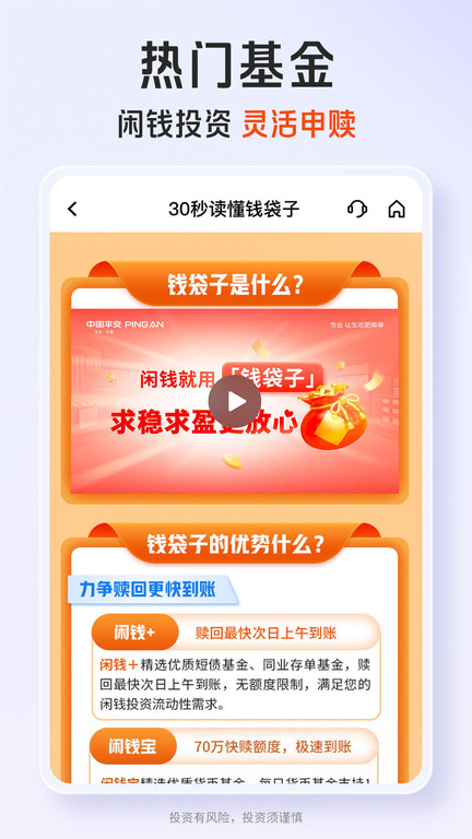 平安易宝手机客户端(平安口袋银行)