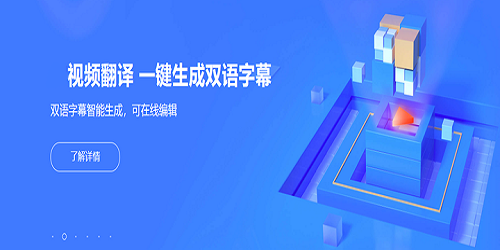视频翻译app