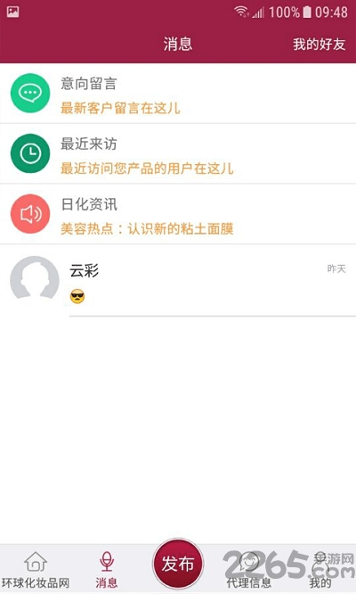 环球化妆品网官方版