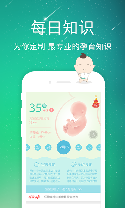 摇篮孕育app 摇篮孕育手机版