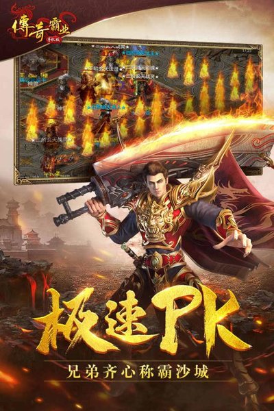 2345传奇霸业手机版本 2345传奇霸业微端下载