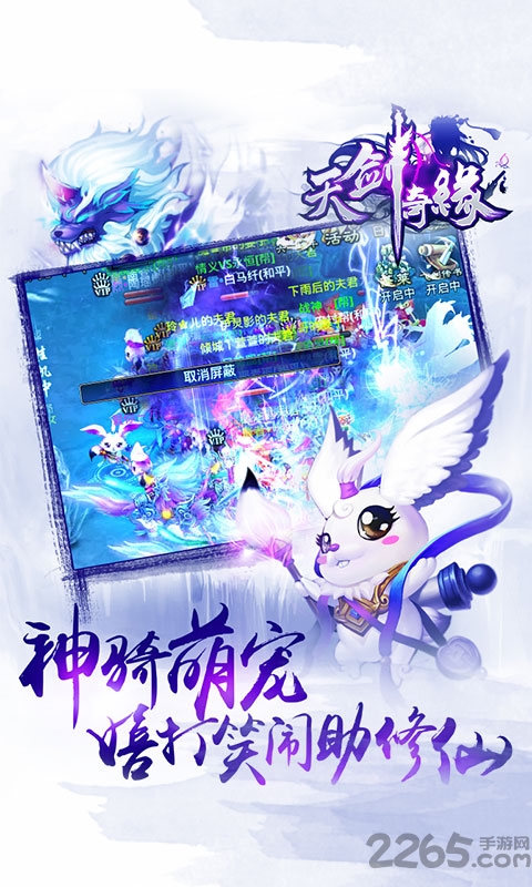 安智天剑奇缘手游