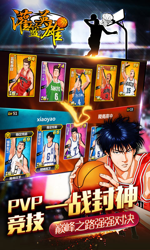 灌篮英雄官方版