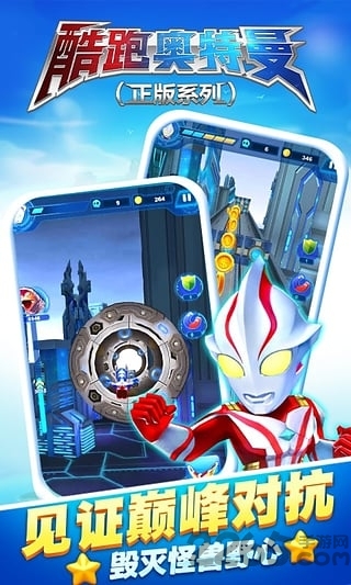 跑酷奥特曼2内购破解版