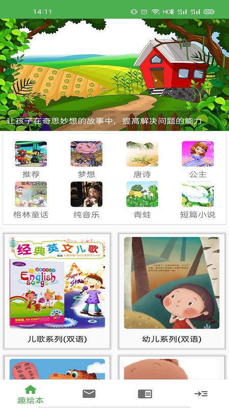 儿童英语趣绘本官方版