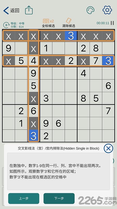 数独玩家官方版