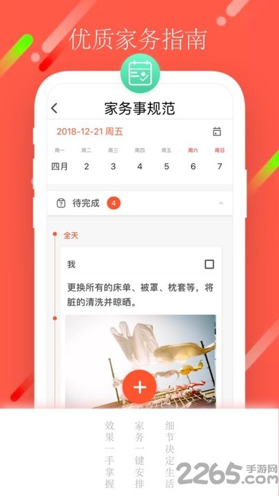 家庭智能管家app