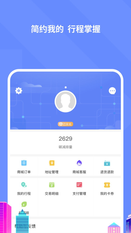 大连交通e出行官方版
