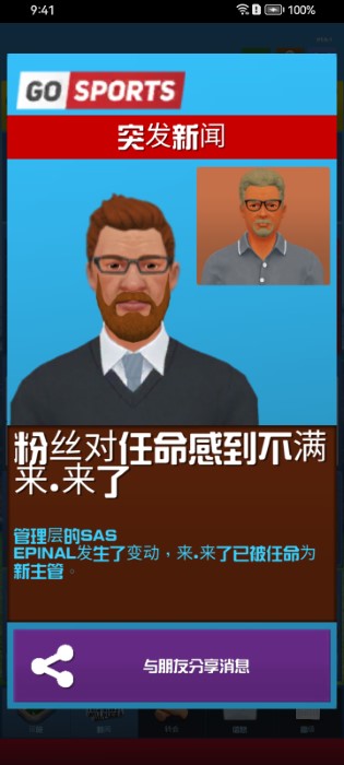 足球俱乐部经理2024最新版 足球俱乐部经理2024中文版下载