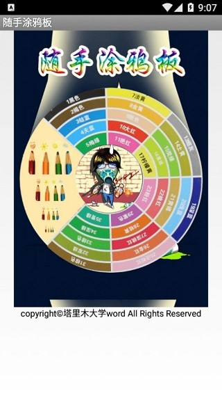 随手涂鸦板免费版