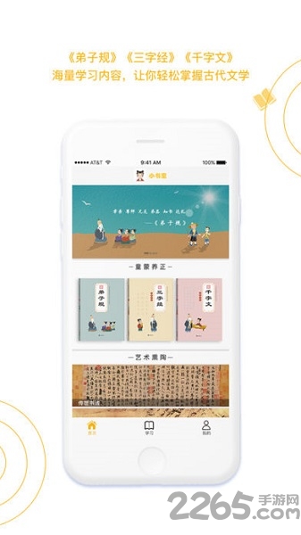 国学小书童百度版