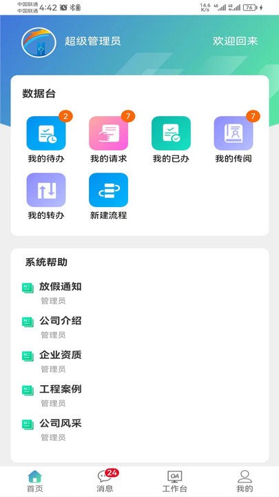 oa协同办公管理系统app