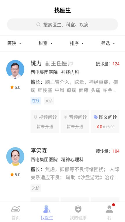 通用健康平台官方版 通用健康平台app下载