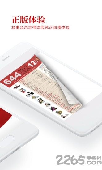 故事会语音版下载