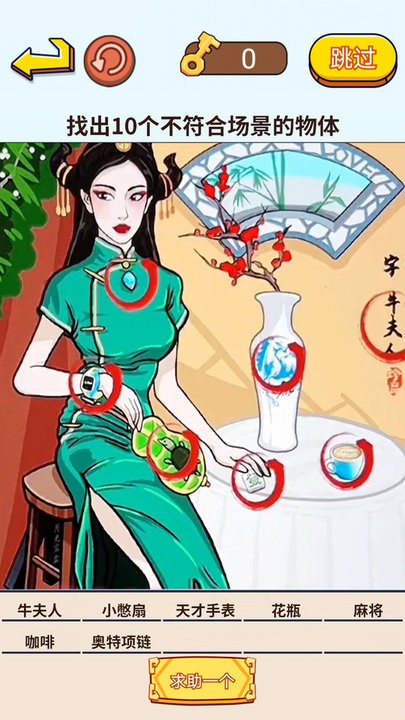 茬子来了趣味找茬游戏