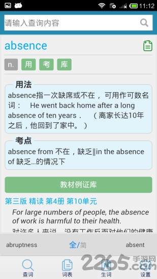 大学英语词典app