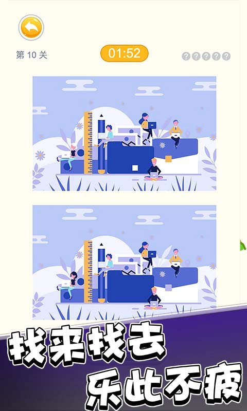 超级大脑来找茬游戏