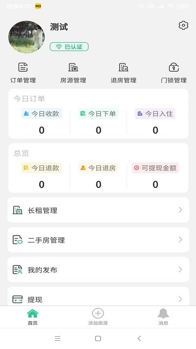 第五港湾房东端app