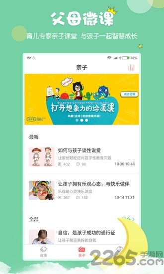 村长讲故事app下载