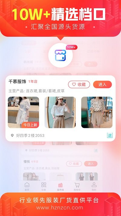 货捕头批发网app 货捕头批发网官方版下载