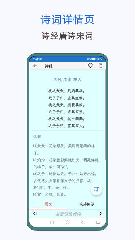风雅诵诗词官方版 风雅诵诗词app下载