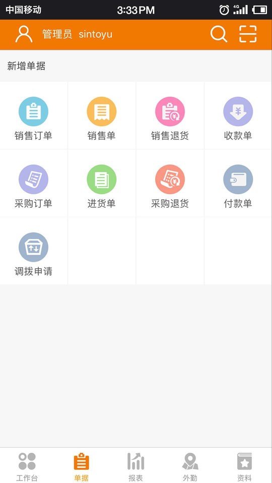 信天宇云外勤app