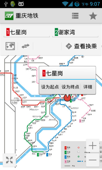 重庆地铁软件 重庆地铁软件