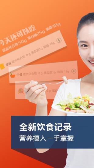 生酮营养师手机版