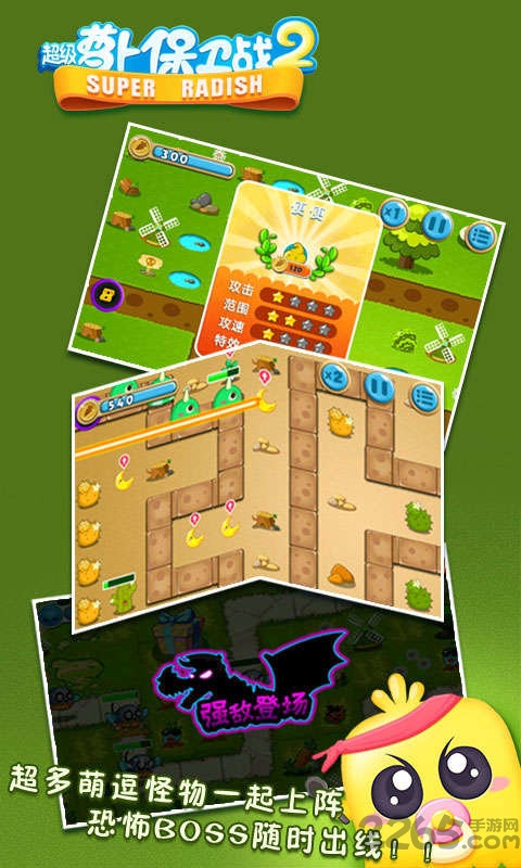 超级萝卜保卫战2最新版