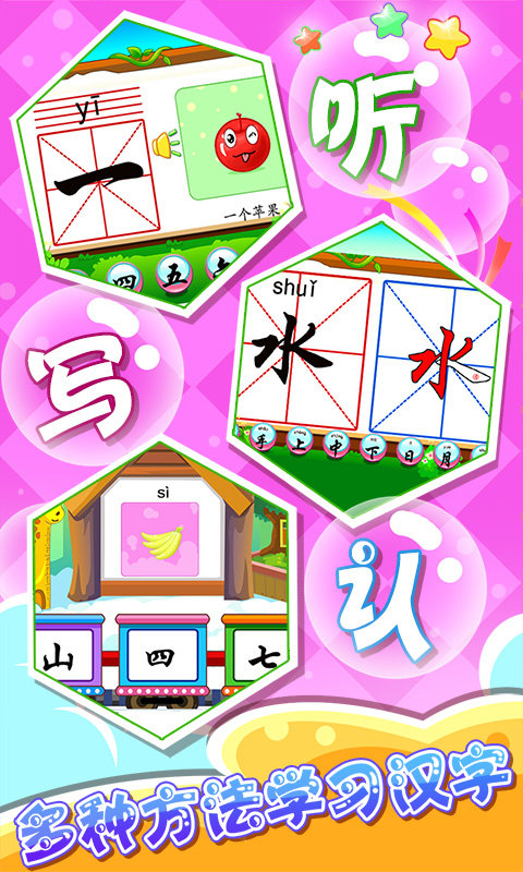 儿童早教学汉字app