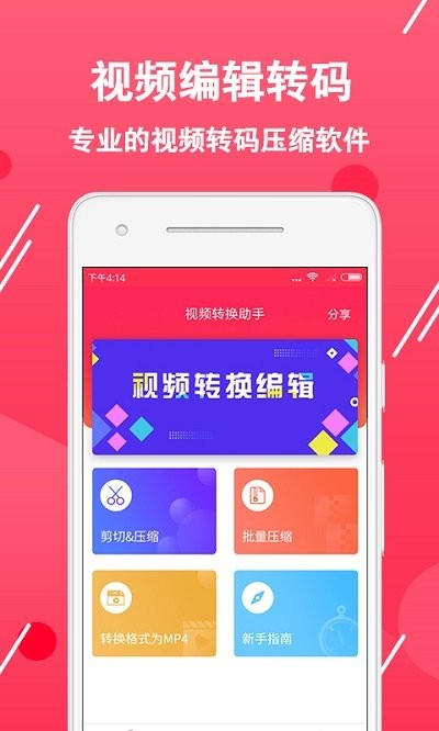 视频转换编辑app 视频转换编辑软件免费下载安装手机版