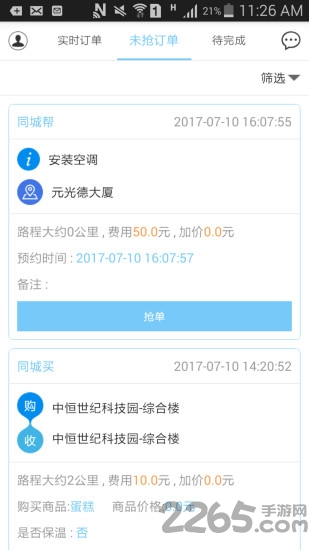 同城跑男APP 同城跑男手机版下载
