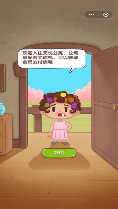 房东你真牛官方版 房东你真牛游戏下载