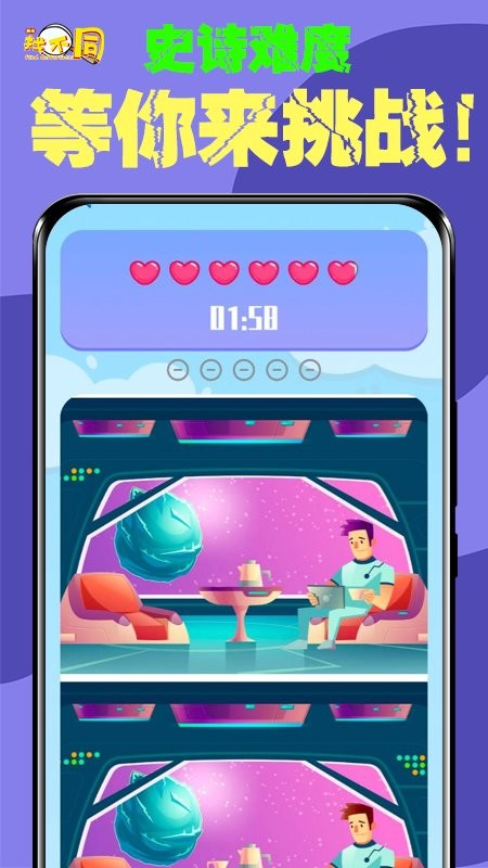 全民找茬找不同游戏