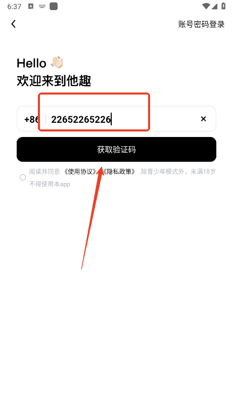 他趣app怎么注册登录 他趣app怎么注册登录
