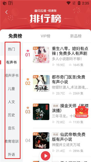 喜马拉雅极速版app使用教程 喜马拉雅极速版app使用教程
