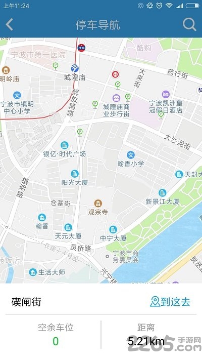 阿拉停车app