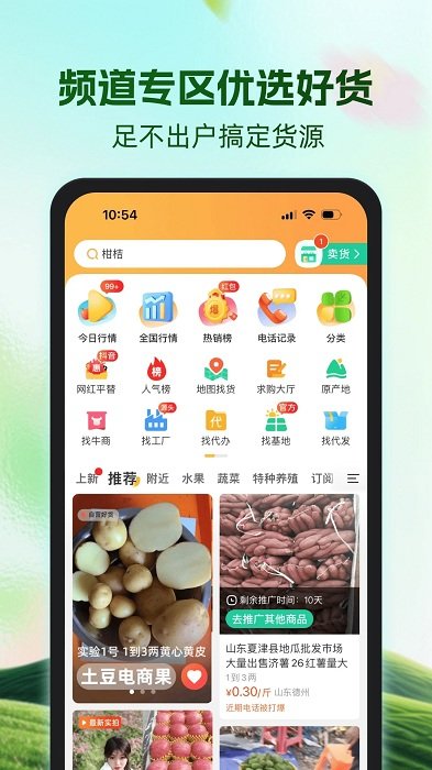 一亩田农产品批发买卖服务平台