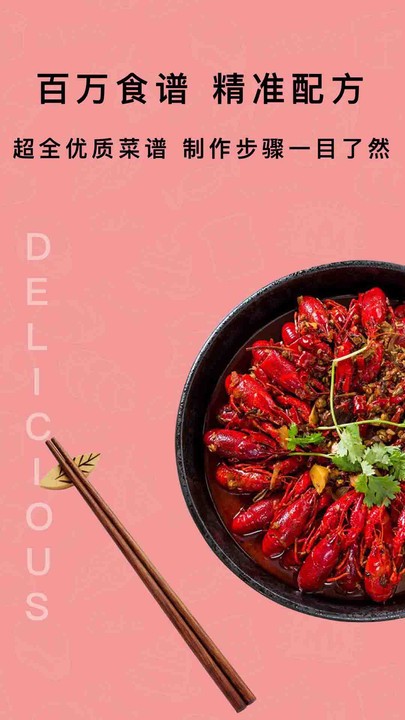 下厨房家常菜谱app 下厨房家常菜谱手机版下载