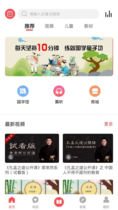 儿童国学经典app