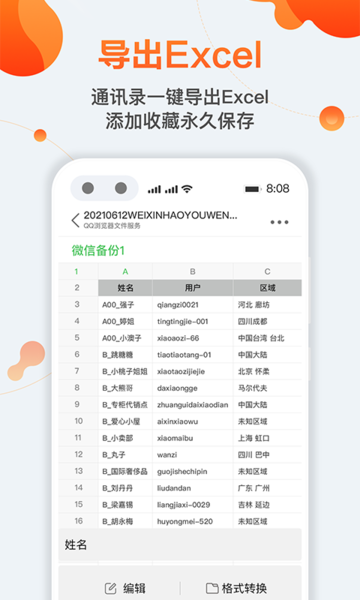 通讯录备份导出app